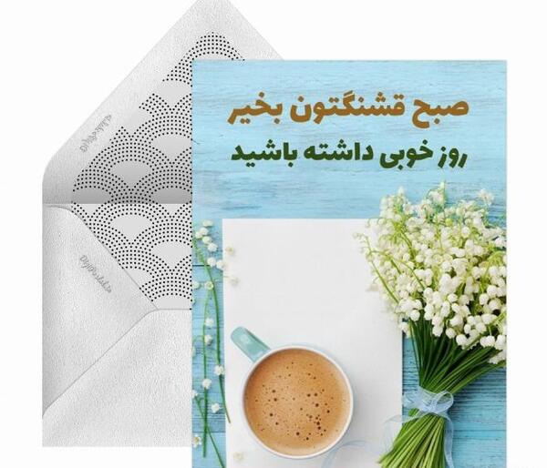 عکس نوشته متحرک سلام صبح بخیر