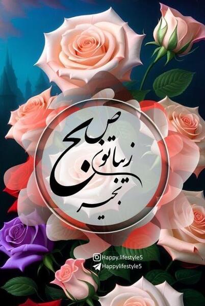 عکسهای متحرک صبح بخیر