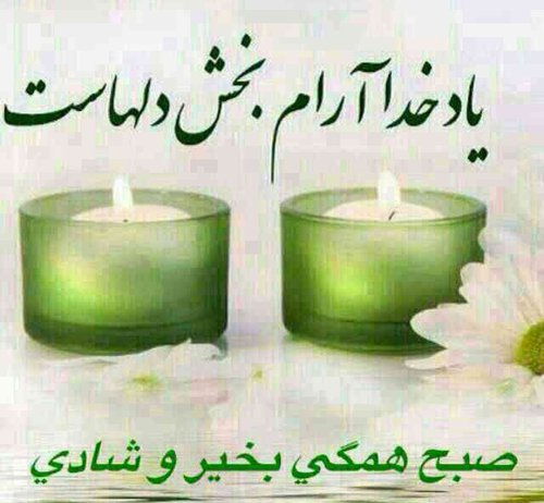 عکسهای متحرک صبح بخیر