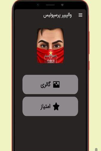 عکس روی صفحه گوشی پرسپولیس