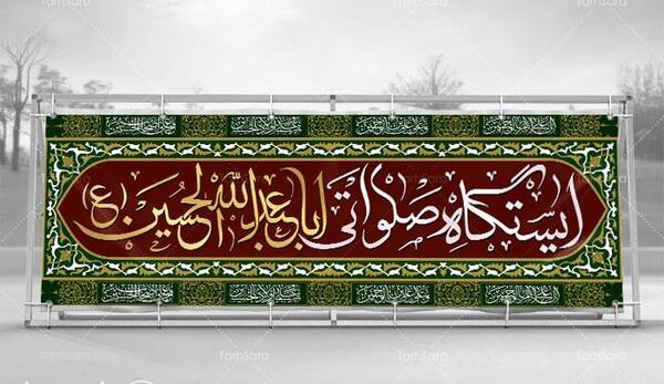 عکس ایستگاه های صلواتی محرم