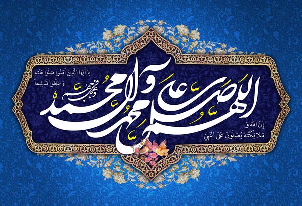 عکس های زیبای صلوات