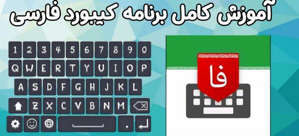 چگونه عکس صفحه کلید گوشی را عوض کنیم