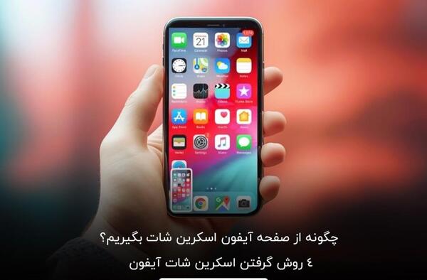چگونه از صفحه گوشی عکس بگیریم سامسونگ