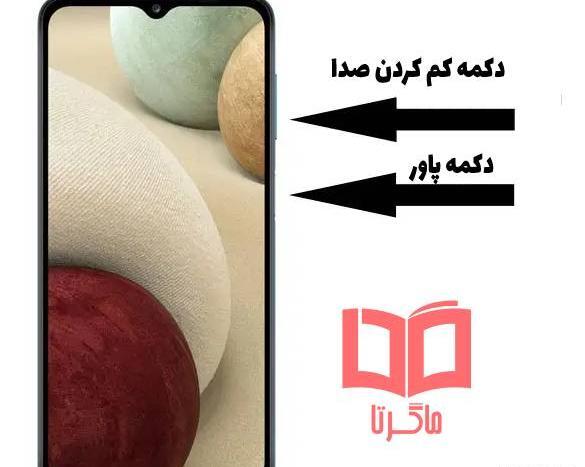 چگونه از صفحه گوشی عکس بگیریم a12
