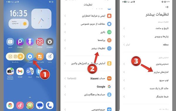 چگونه از صفحه گوشی شیائومی عکس بگیریم