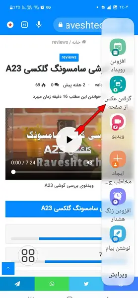 چطور از صفحه گوشی عکس بگیریم a13