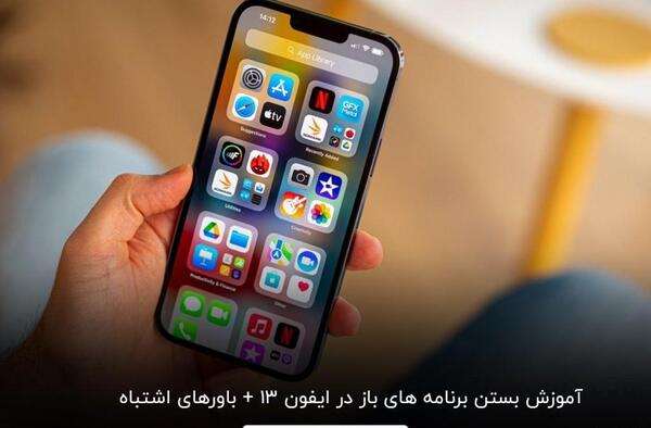 چطور از صفحه گوشی آیفون عکس بگیریم