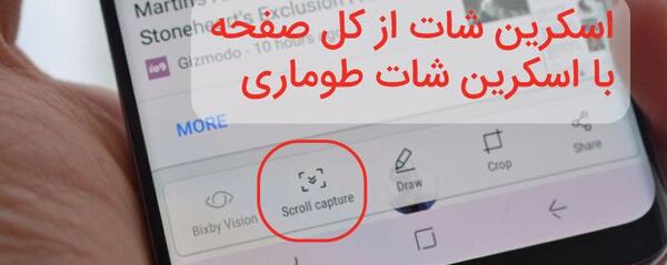 چطور با گوشی از صفحه عکس بگیریم