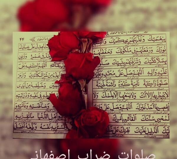 عکس کامل صلوات ضراب اصفهانی