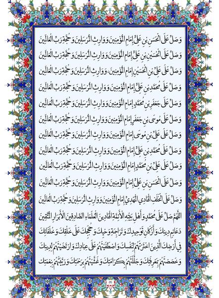 عکس کامل صلوات ضراب اصفهانی