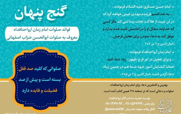 عکس نوشته صلوات ابوالحسن ضراب اصفهانی
