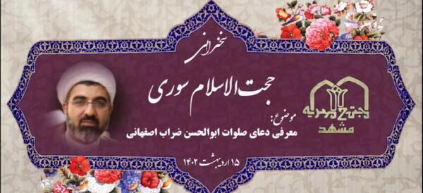 عکس نوشته صلوات ابوالحسن ضراب اصفهانی