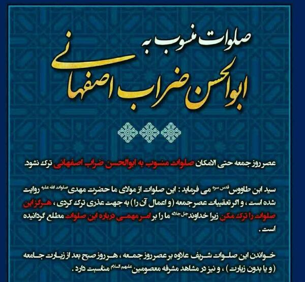 عکس نوشته صلوات ابوالحسن ضراب اصفهانی