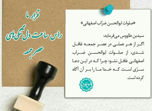 عکس نوشته صلوات ابوالحسن ضراب اصفهانی