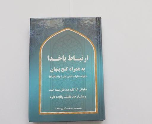 عکس نوشته صلوات ابوالحسن ضراب اصفهانی