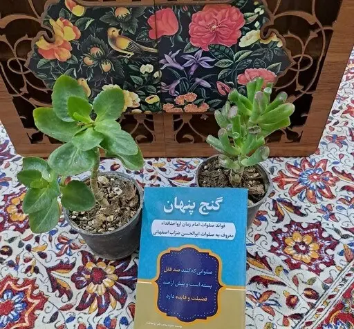 عکس نوشته صلوات ابوالحسن ضراب اصفهانی