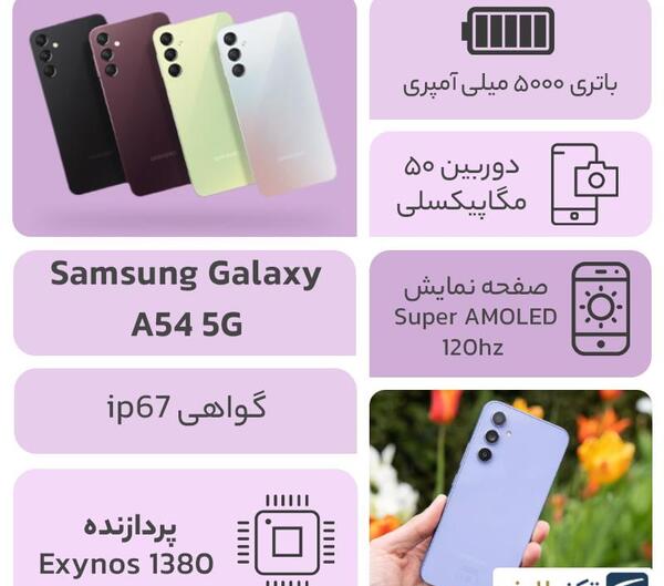 عکس صفحه گوشی سامسونگ a54