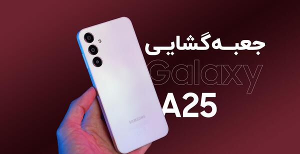 عکس صفحه گوشی سامسونگ a25