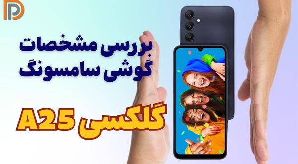 عکس صفحه گوشی سامسونگ a25