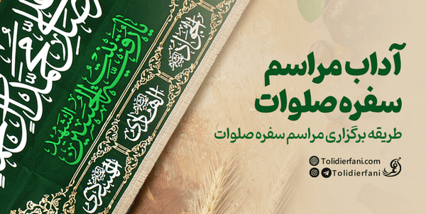 عکس سفره صلوات نذری