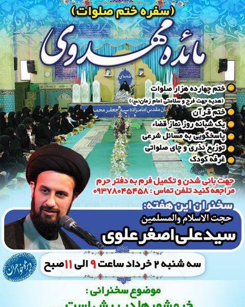 عکس سفره صلوات نذری