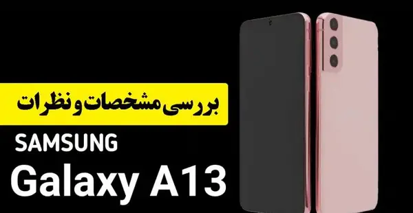 عکس صفحه گوشی سامسونگ a13