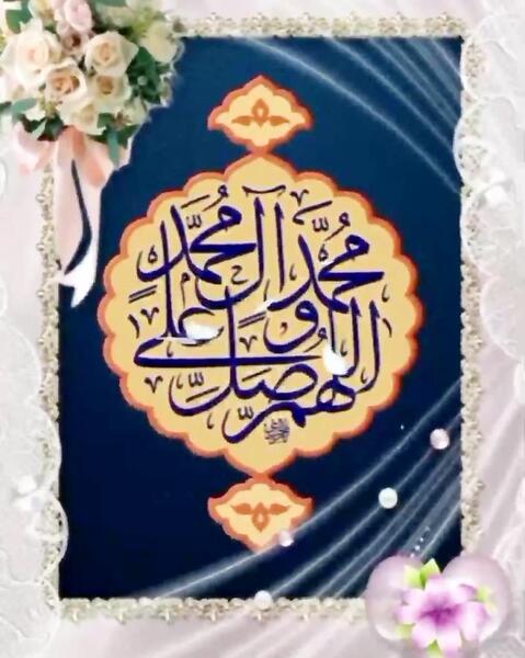 دانلود عکس نوشته صلوات زیبا
