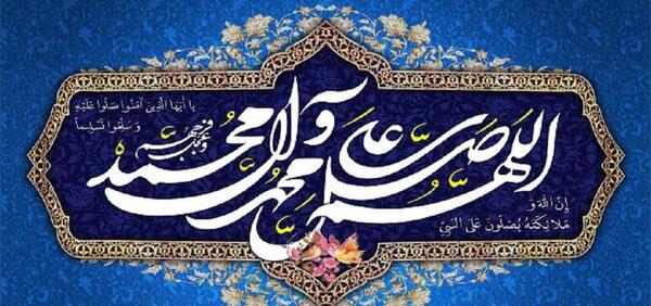 متن و عکس زیبا در مورد صلوات