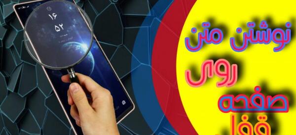 عکس صفحه قفل گوشی شیائومی