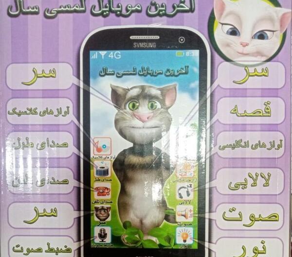 عکس صفحه گوشی کودکان
