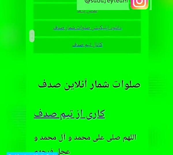عکس صلوات شمار جدید