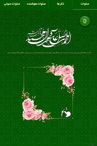 عکس صلوات شمار جدید