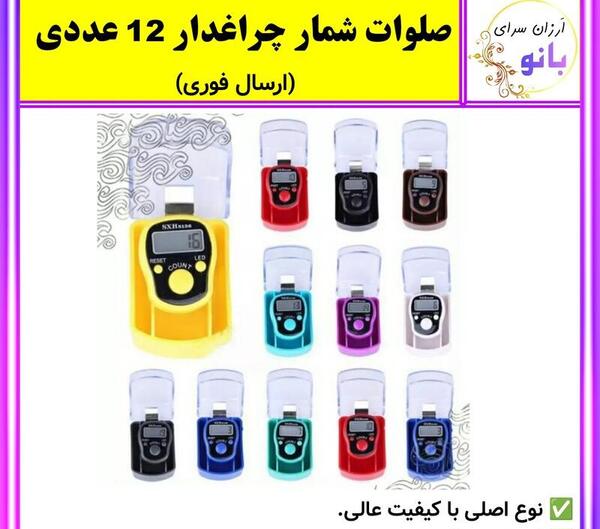 عکس صلوات شمار چراغ دار