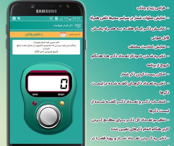 عکس صلوات شمار اندروید