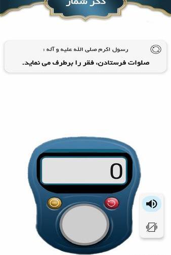 عکس صلوات شمار اندروید
