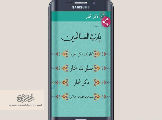 عکس صلوات شمار اندروید