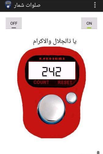 عکس صلوات شمار اندروید
