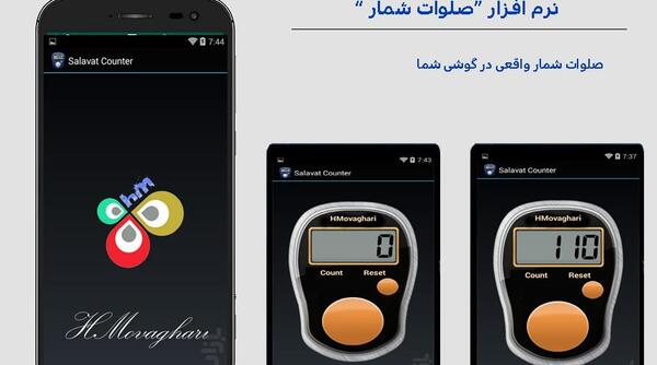 عکس صلوات شمار اندروید