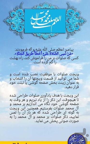 عکس صلوات شمار اندروید