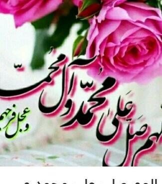 عکس صلوات با گل محمدی
