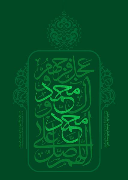 دانلود عکس صلوات بر محمد