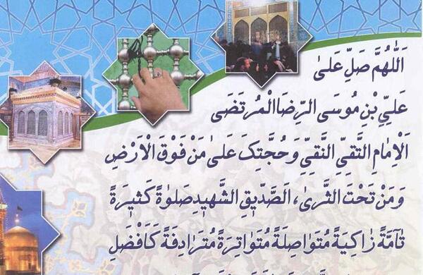 عکس صلوات خاصه امام رضا برای پروفایل