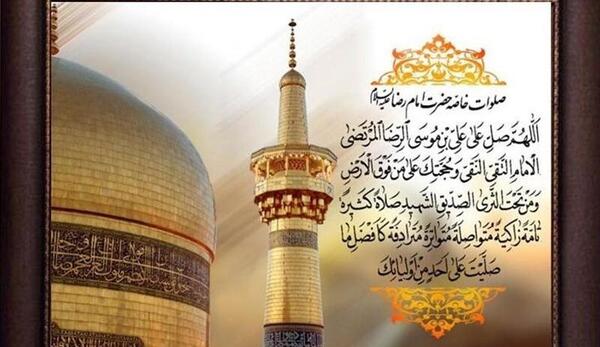 عکس صلوات خاصه امام رضا برای پروفایل