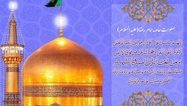 عکس صلوات خاصه امام رضا برای پروفایل