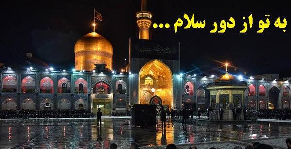 دانلود عکس صلوات خاصه امام رضا