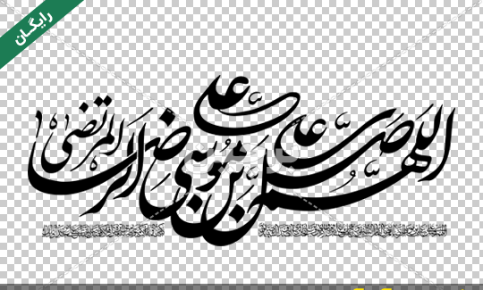 دانلود عکس صلوات خاصه امام رضا