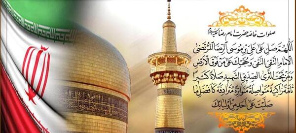 دانلود عکس صلوات خاصه امام رضا