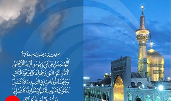 دانلود عکس صلوات خاصه امام رضا