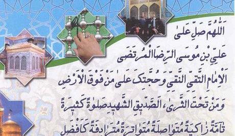 دانلود عکس صلوات خاصه امام رضا